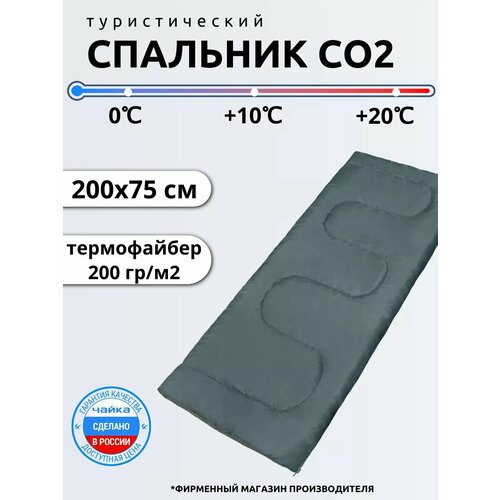 Спальный мешок Швейный холдинг Чайка СО2 туристический серый 203400₽