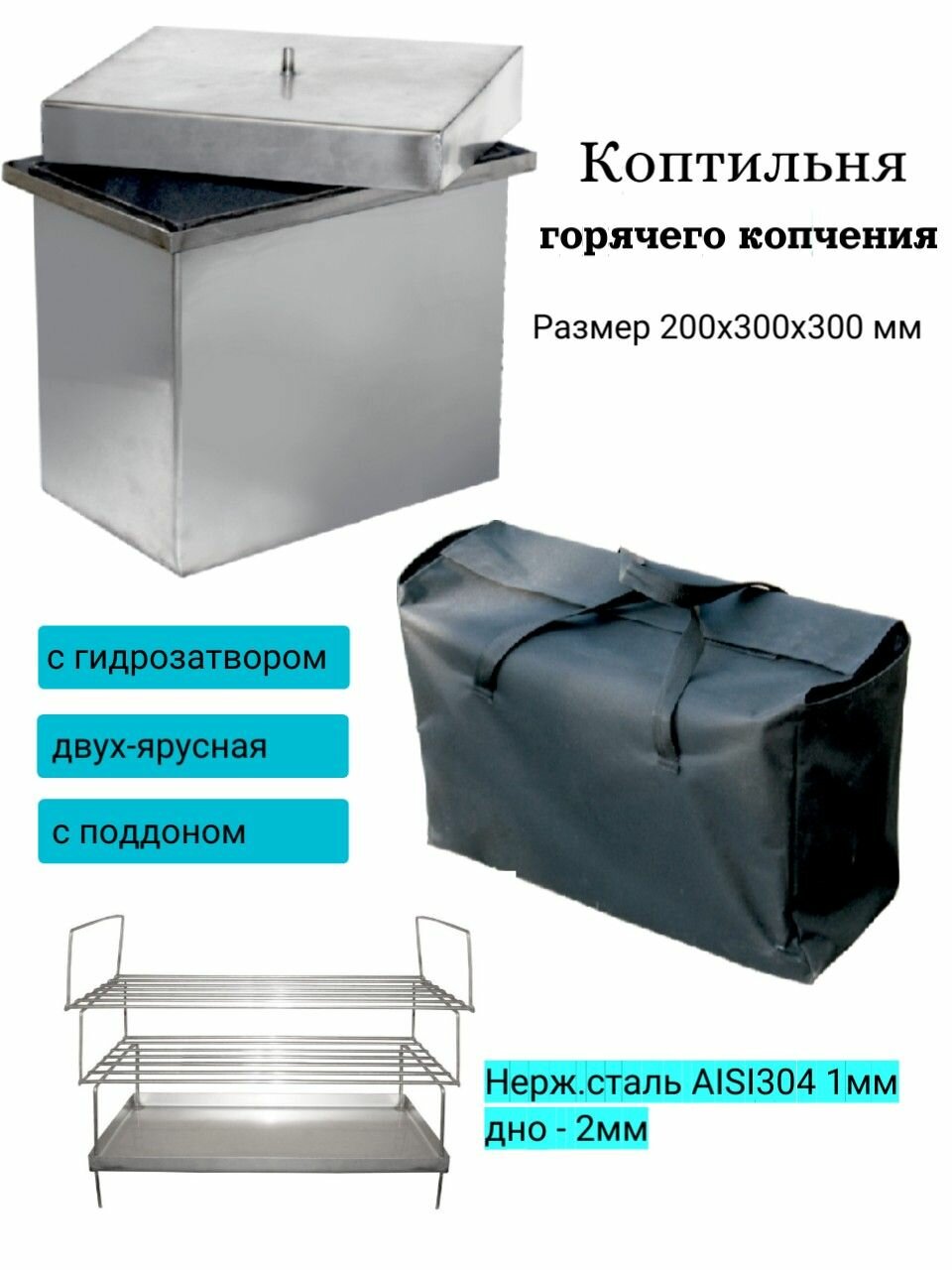 Коптильня походно-бытовая малая Роза ветров