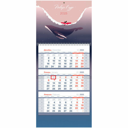 Календарь квартальный 1 бл на 1 гр 195445 мм BG Mini premium Поверь в чудо с бегунком 2025г 369719 330₽