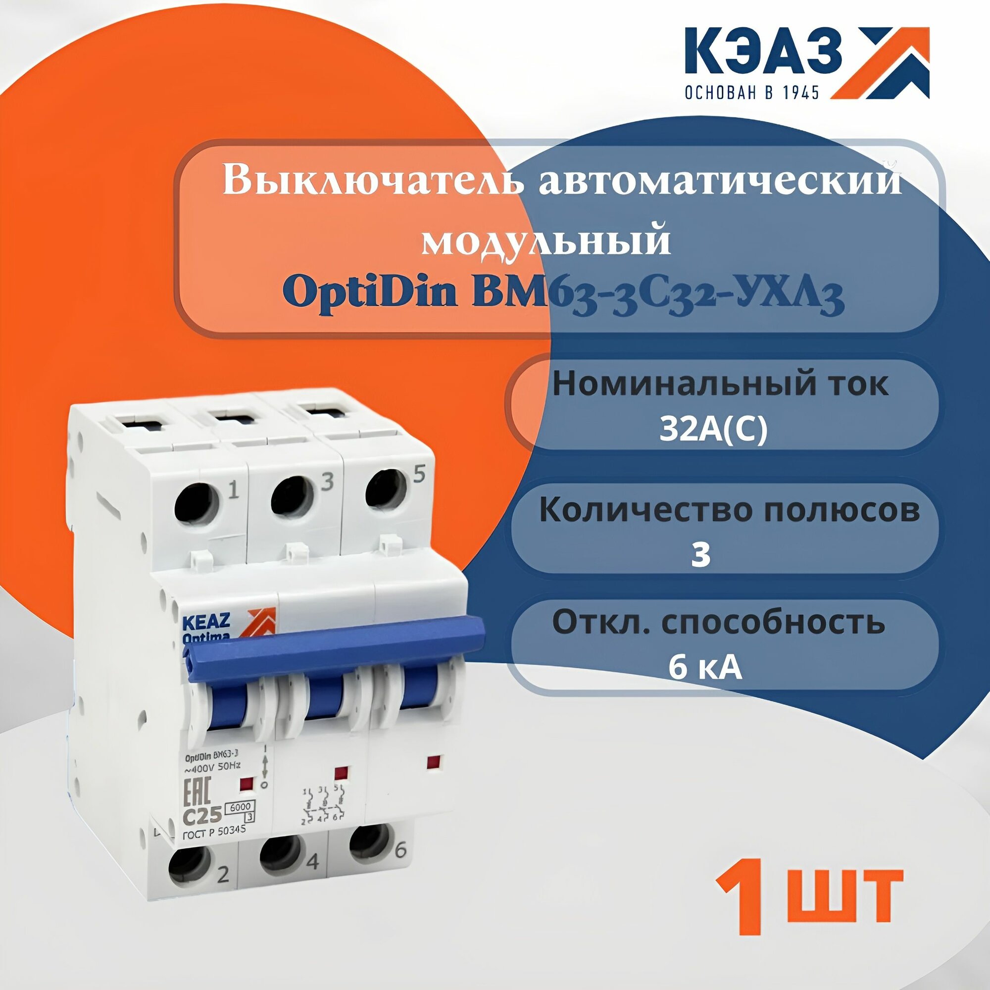 Выключатель автоматический модульный OptiDin BM63-3C32 - 1 шт