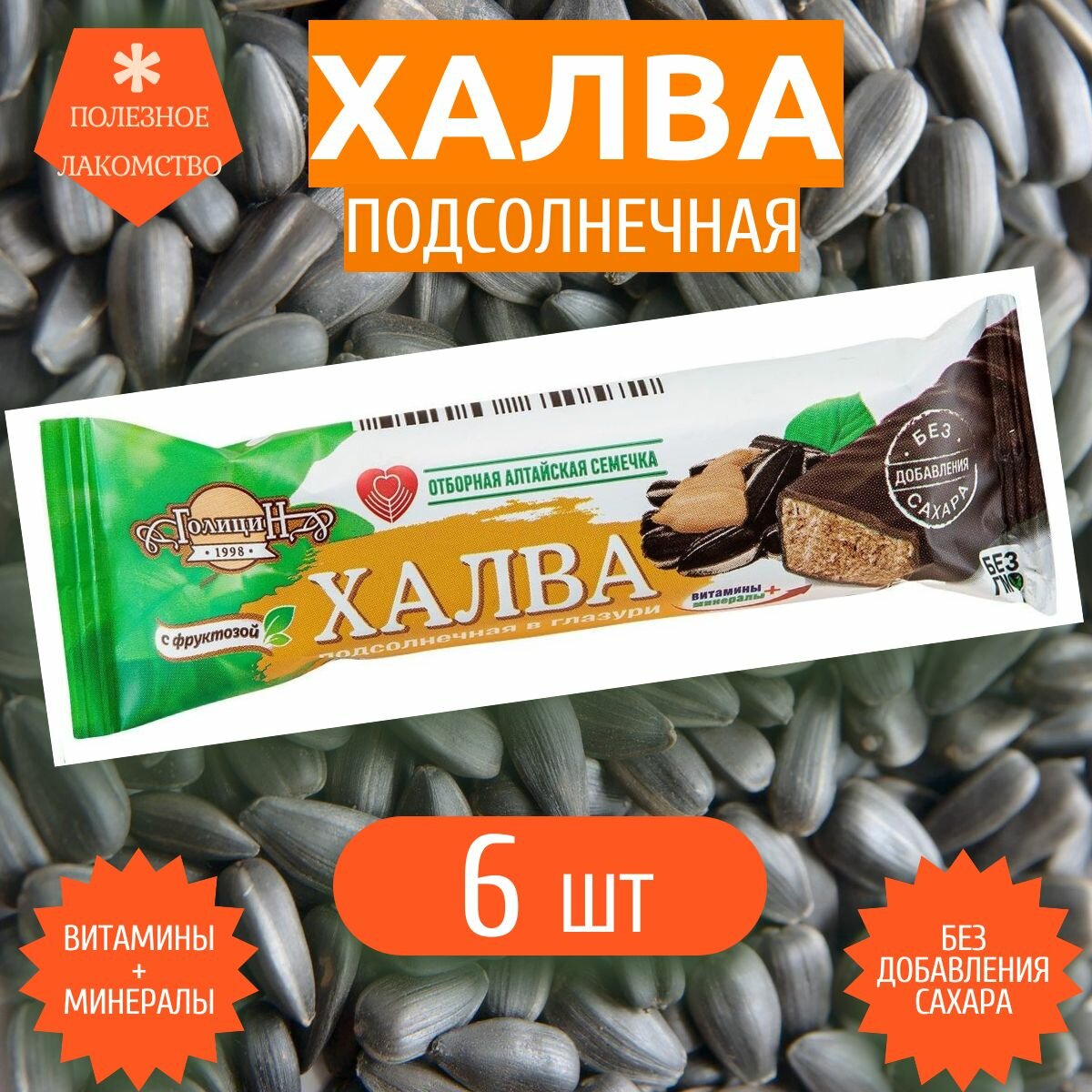 галицын порно" Халва голицин — купить по низкой цене на Яндекс Маркете