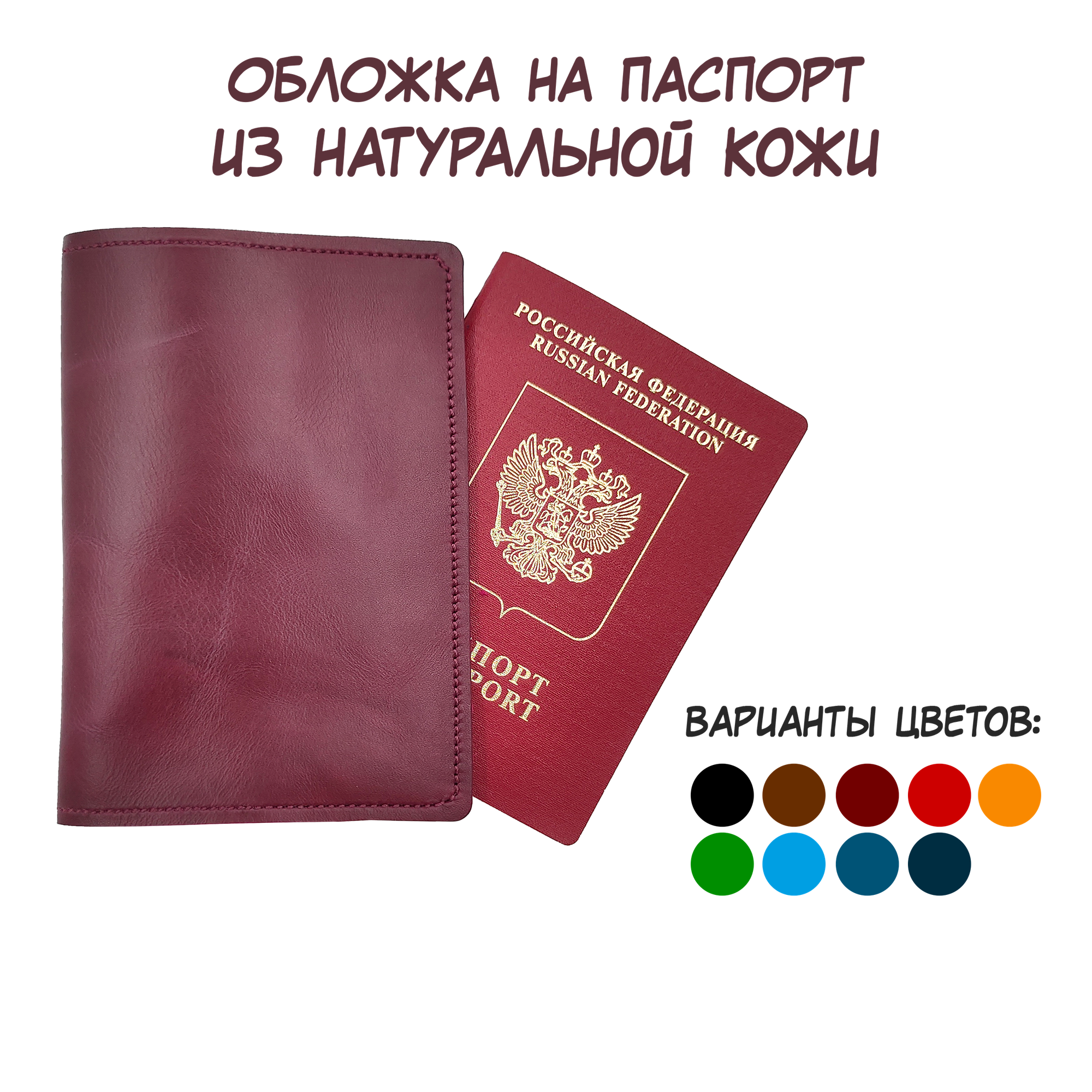 Обложка для паспорта Shiva leather, бордовый