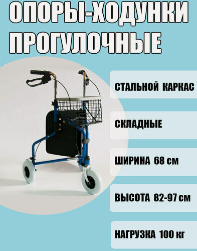 Изображение товара Опоры-ходунки прогулочные складные на 3-х колесах с ручным тормозом Foshan Medical FS 969 H, 100кг