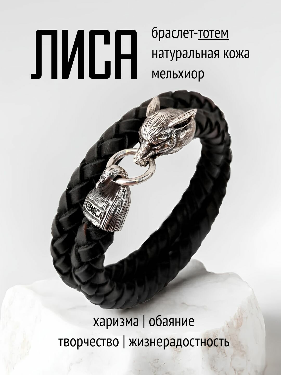 Плетеный браслет TOTEMICA 