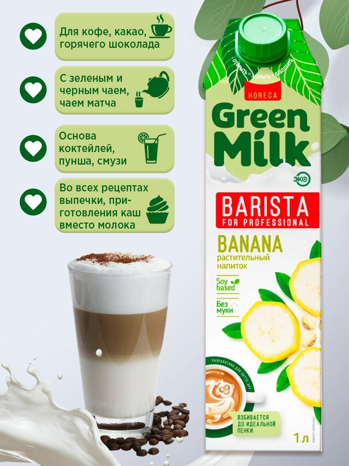 Напиток Green Milk Миндальный на рисовой основе 1л - фото №2