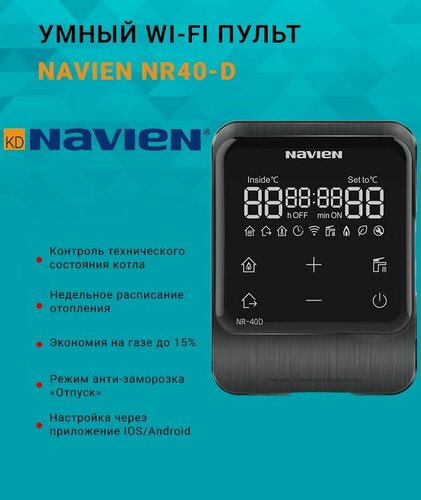 Изображение товара Термостат комнатный Wi-Fi NAVIEN NR-40D Room Controller для газовых котлов NAVIEN (Выносной пульт управления)
