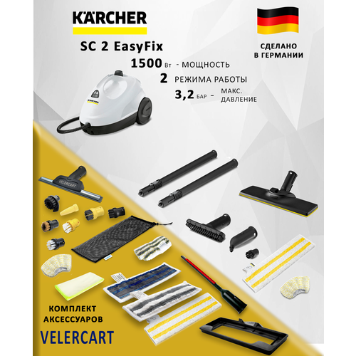 Пароочиститель Karcher SC 2 EasyFix 16 аксессуаров VELERCART 27990₽