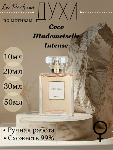Изображение товара Духи Coco Mademoiselle Intense