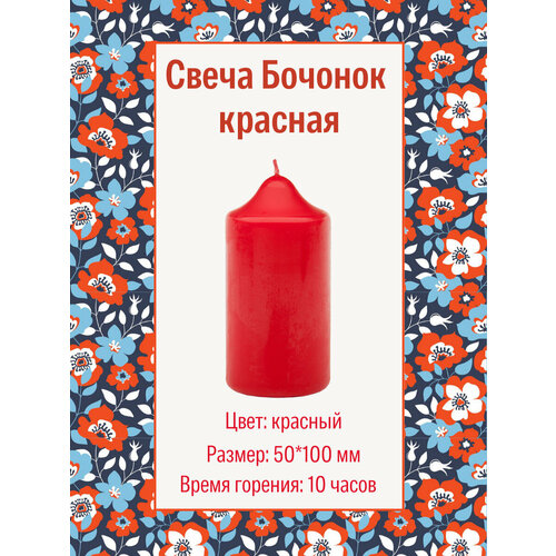 фото Свеча бочонок 50х100 цвет: красный антей candle