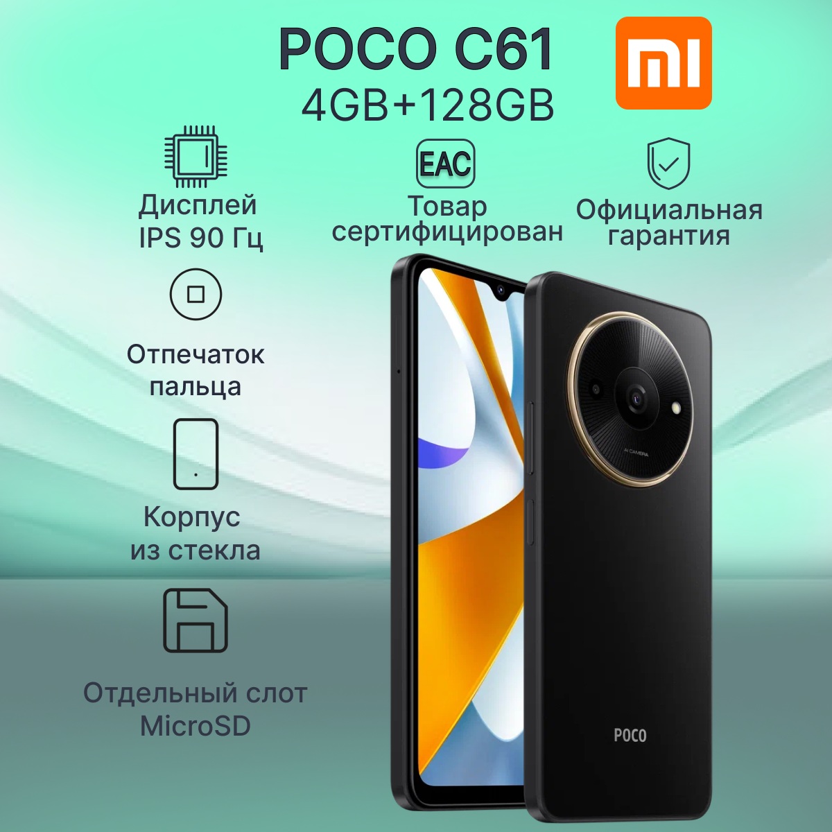 Смартфон POCO C61 4GB+128GB Black, Ростест