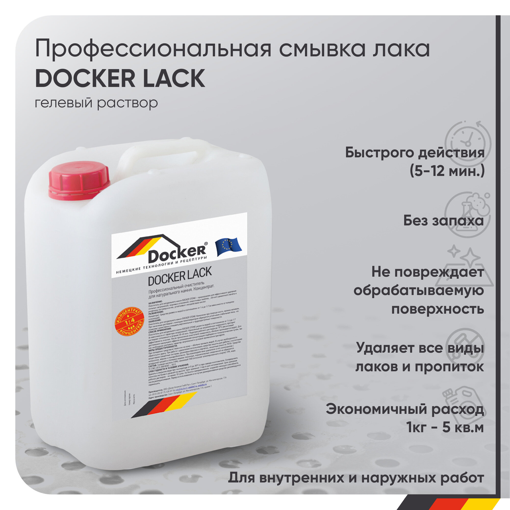 Изображение DOCKER LACK, смывка лака и краски с дерева, металла, бетона, камня и кирпича, вес 12 кг
