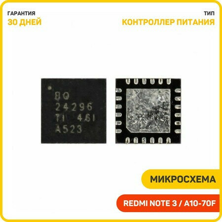 Микросхема контроллер питания для Lenovo A5500 IdeaTab 8.0 / A10-70F/A10-70L Tab 2 10.1 / A7-30 Tab 2 7.0 и др. (BQ24296)