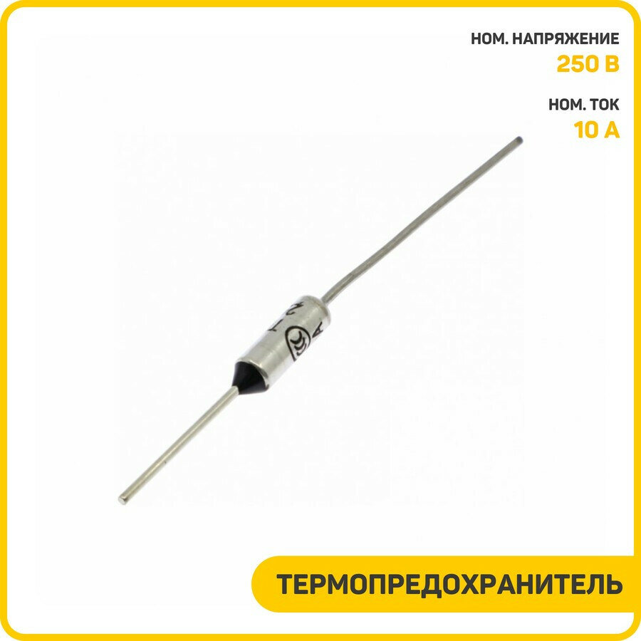 Термопредохранитель Ruichi 192°C 250 В/10 А (RY-01-10A-192C)