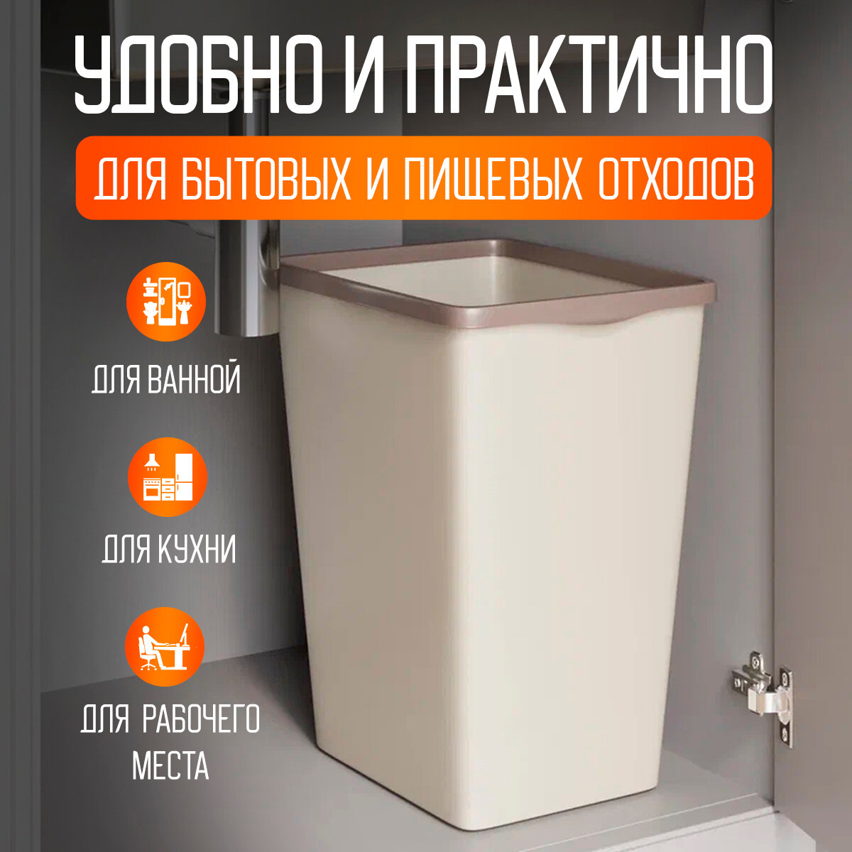 Мусорное ведро для кухни с фиксатором; цвет слоновая кость; 20л — фото 1
