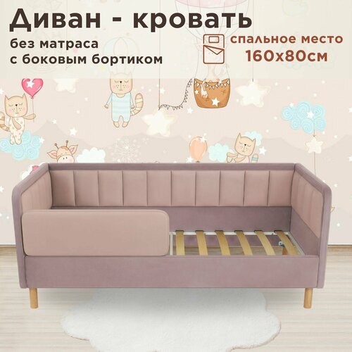 Кровать детская Дабл Лайт 160х80 velutto 11/37 розовая кровать+бортик