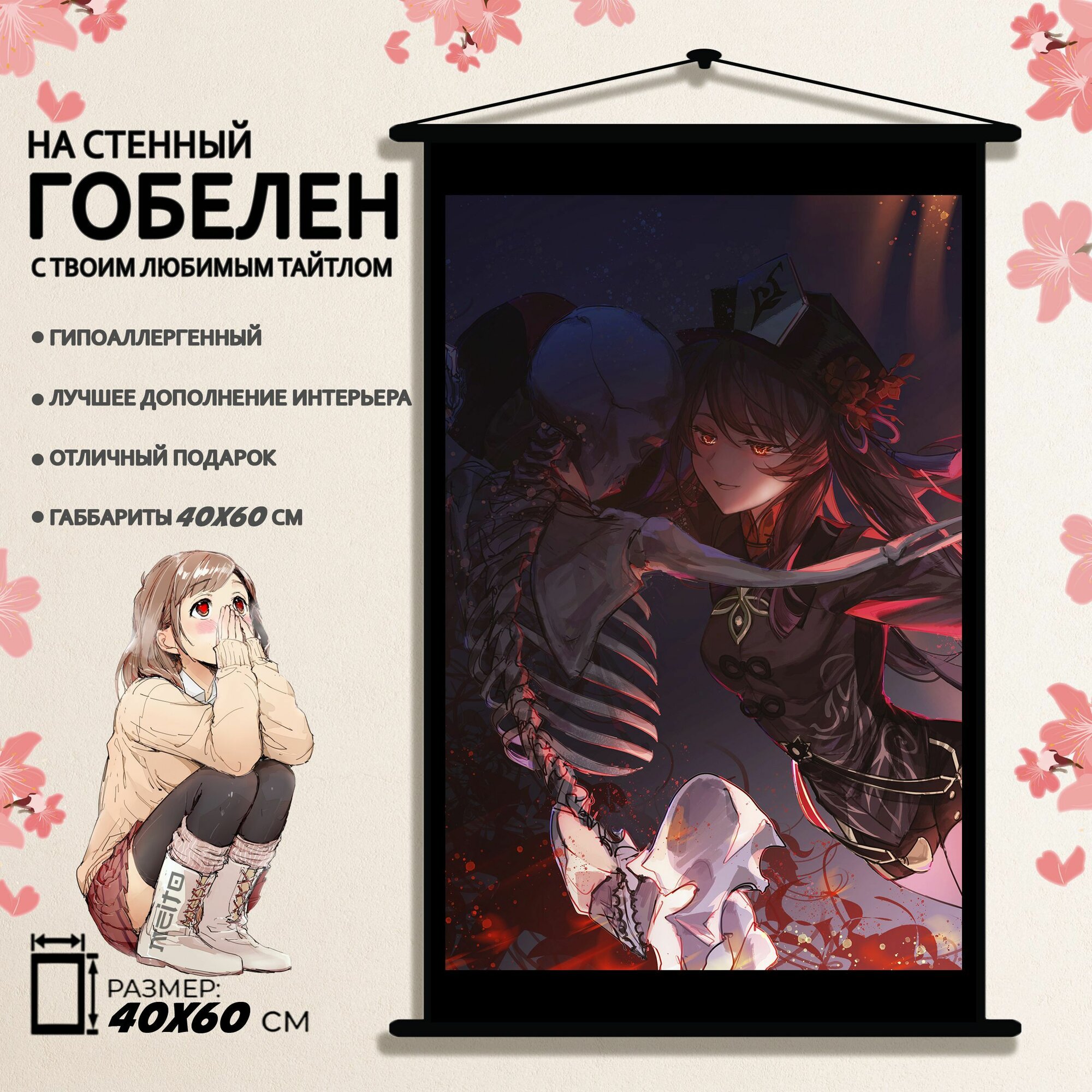 Гобелен Геншин Импакт Ху Тао 40x60 см