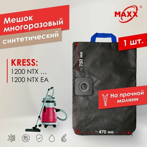 Мешок - пылесборник PRO многоразовый на молнии для пылесоса Kress 1200 NTX EA 1000₽