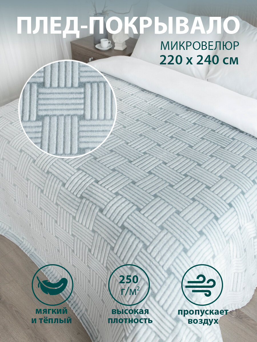 Плед 220х240 на кровать диван пушистый покрывало, Tessolo Home, "Полосы", мятный