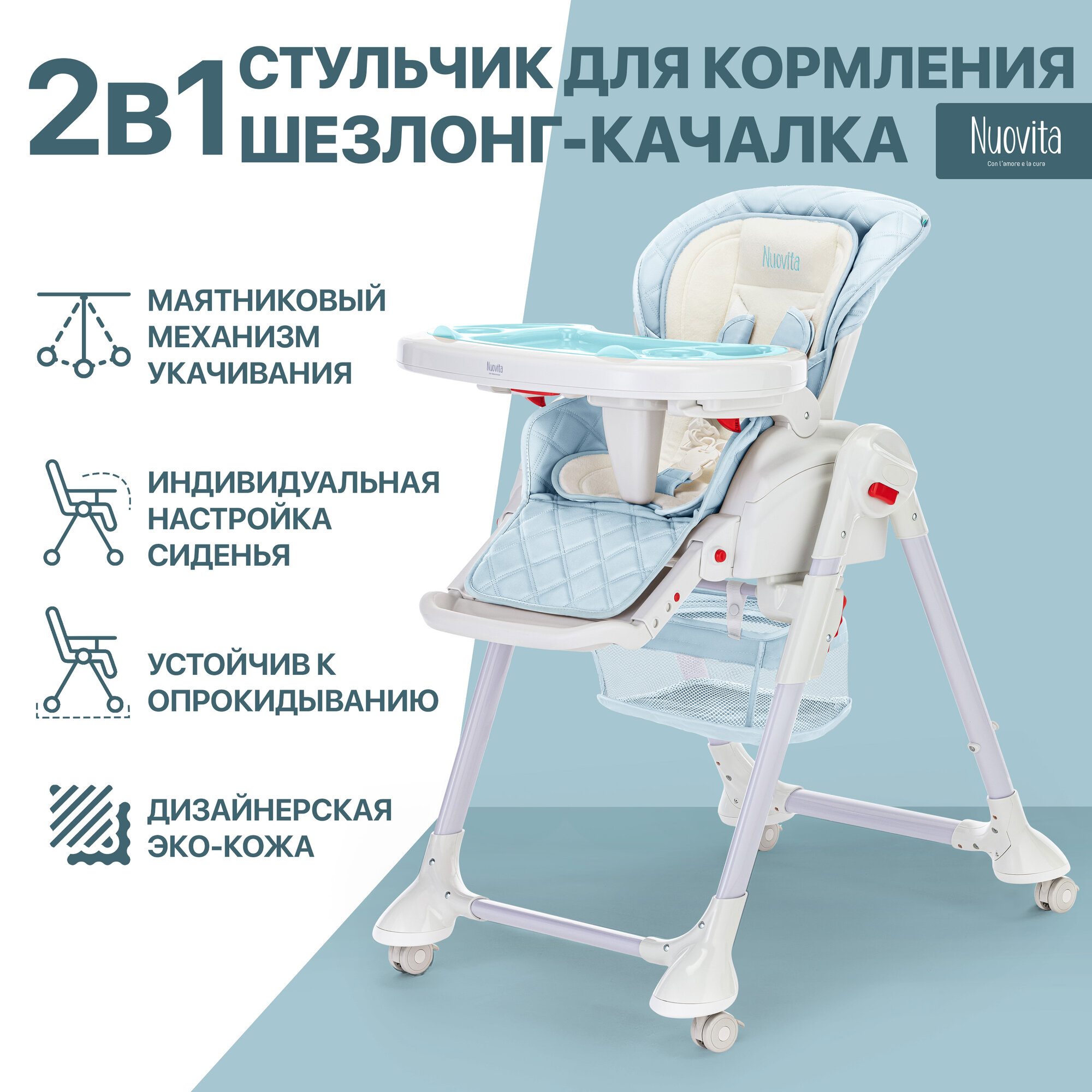 Стул-шезлонг для кормления Nuovita Tutela (Blu trapuntata/Голубой со стежкой)