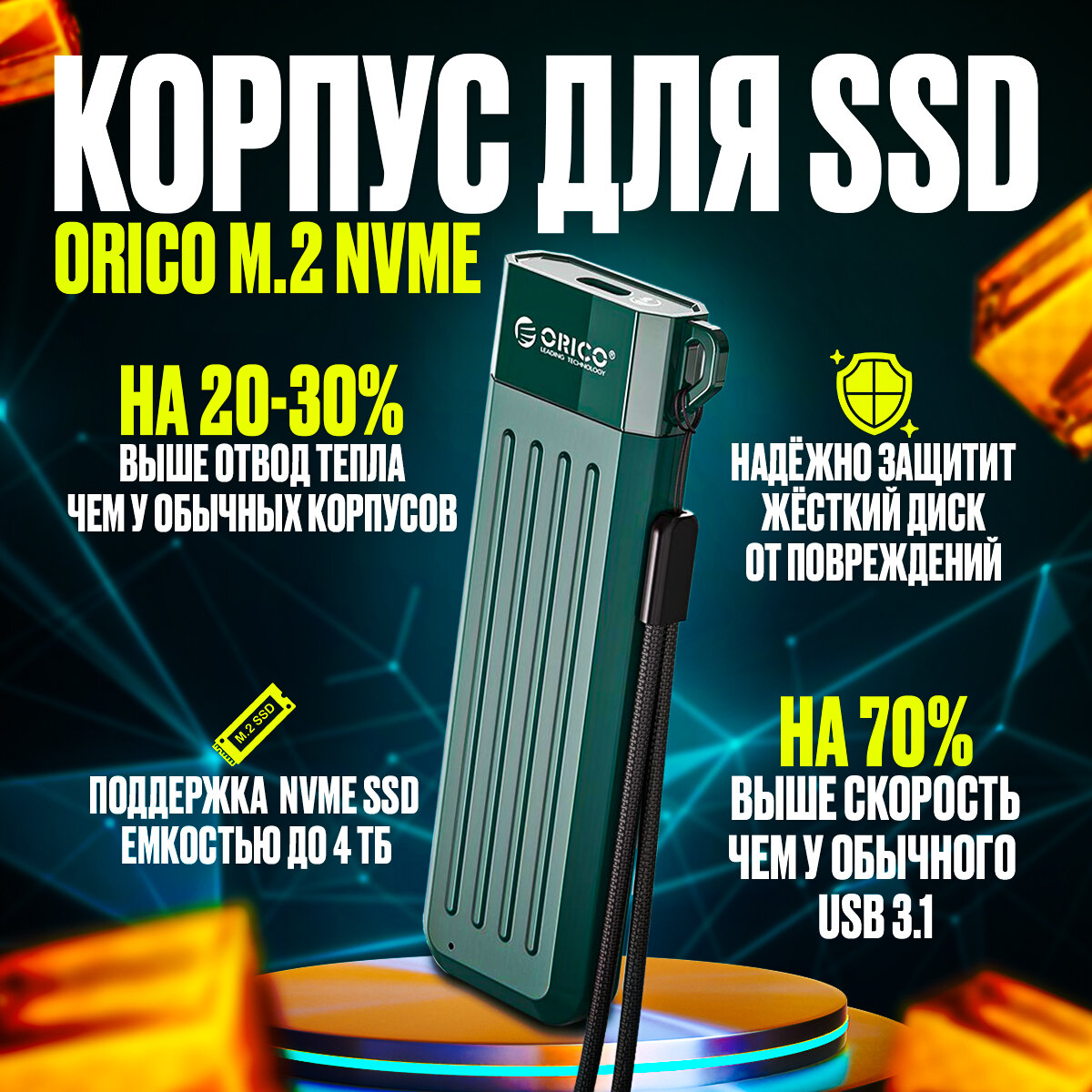 Внешний SSD накопитель ORICO nvmessd, M.2, NGFF, тип подключения Type-C, USB зеленый