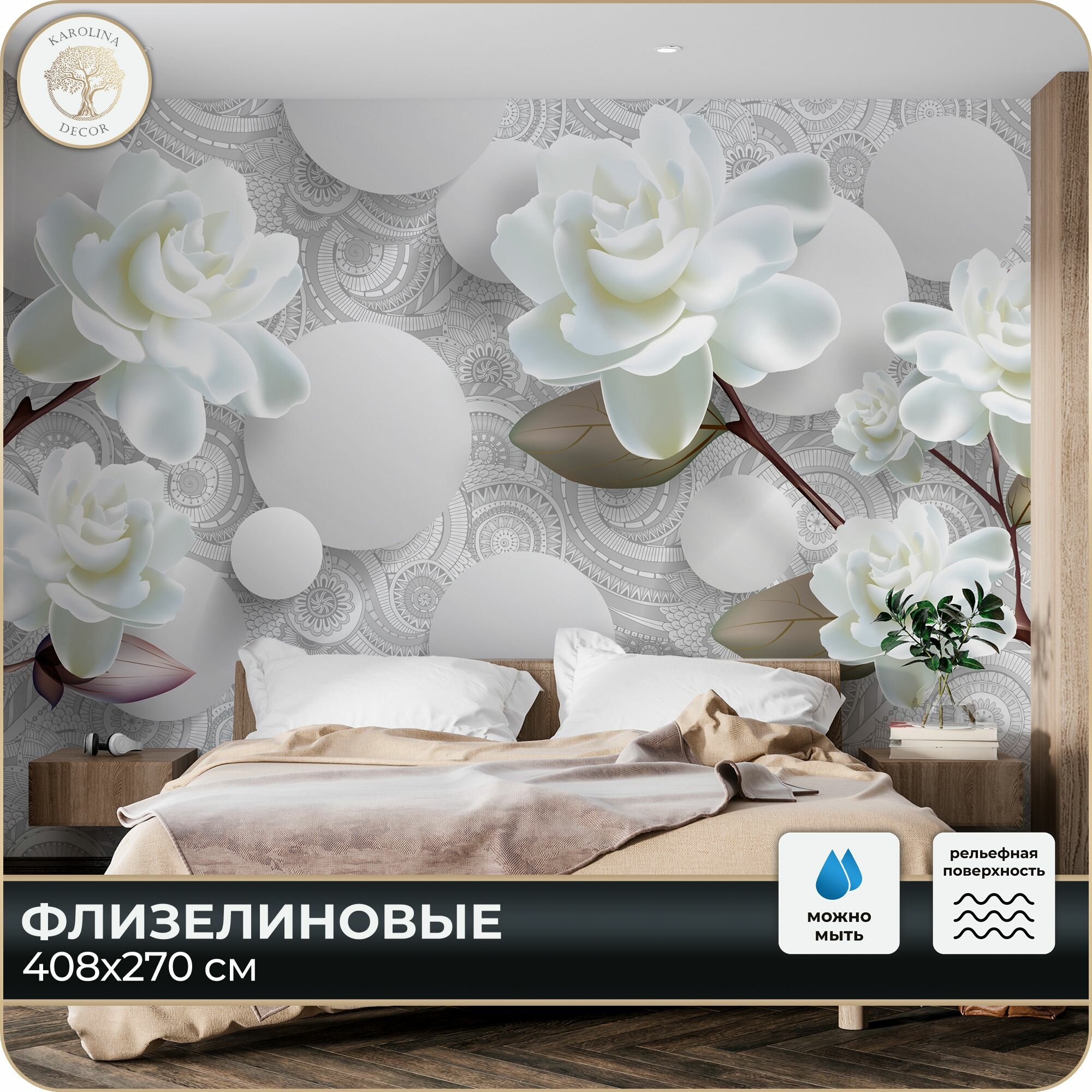 Фотообои 3D Цветы Узоры в спальню в гостиную на кухню 400х270