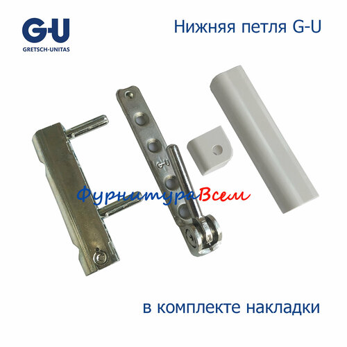 Нижняя петля G-U комплект