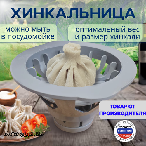 Хинкальница Аппарат для формовки хинкали Пельменница 609₽