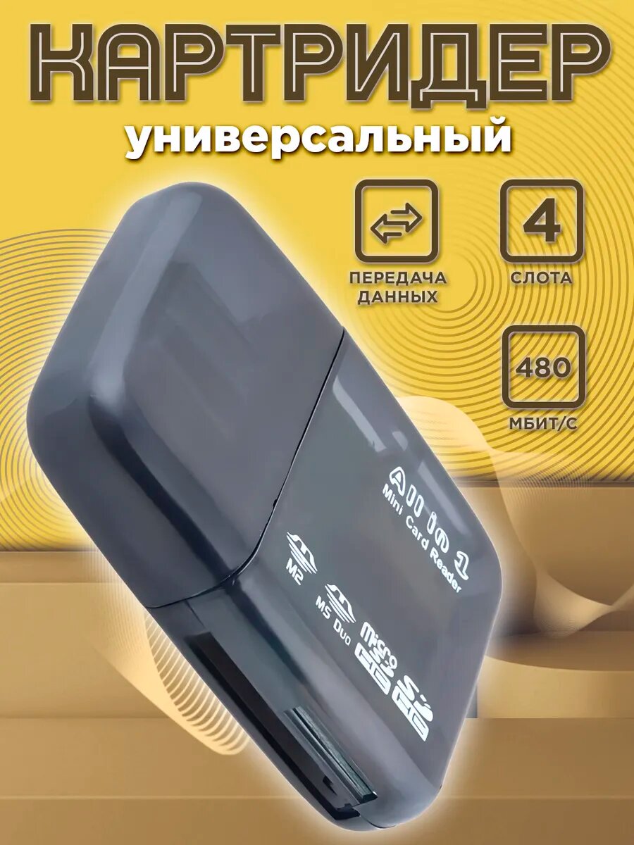 Картридер microsd card reader usb переходник для флешек