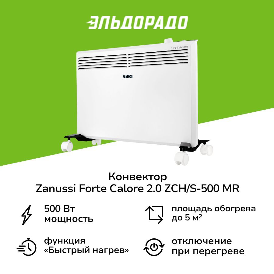 Конвектор Zanussi Forte Calore 2.0 ZCH/S-500 MR