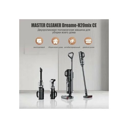 Моющий пылесос вертикальный беспроводной Dreame Wet and Dry Vacuum h20mix ce 4в1 для дома для влажной и сухой уборки аккумуляторный с функцией самоочистки 43821₽