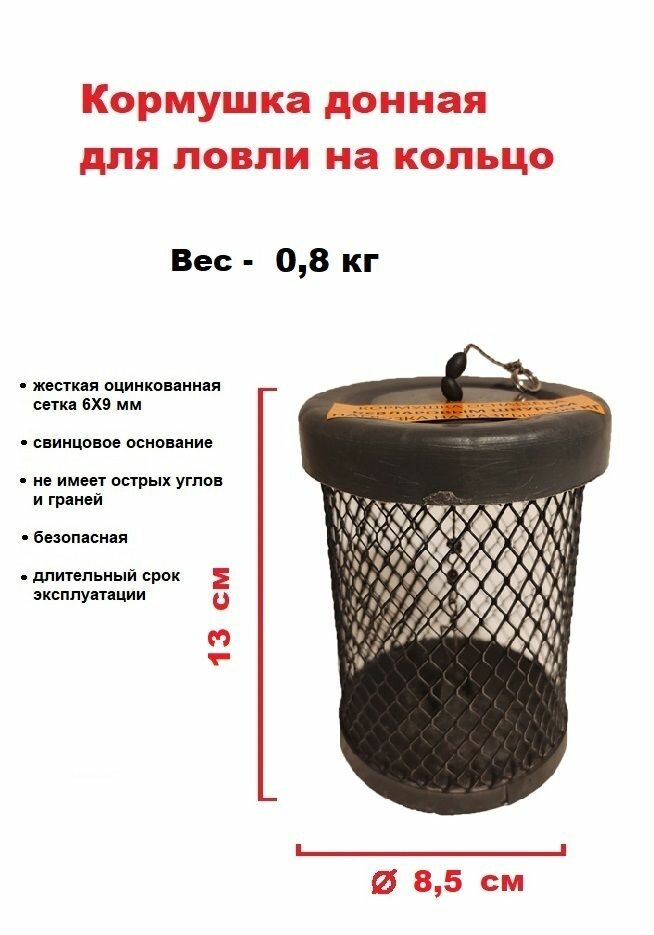 Кормушка рыболовная донная для ловли на кольцо