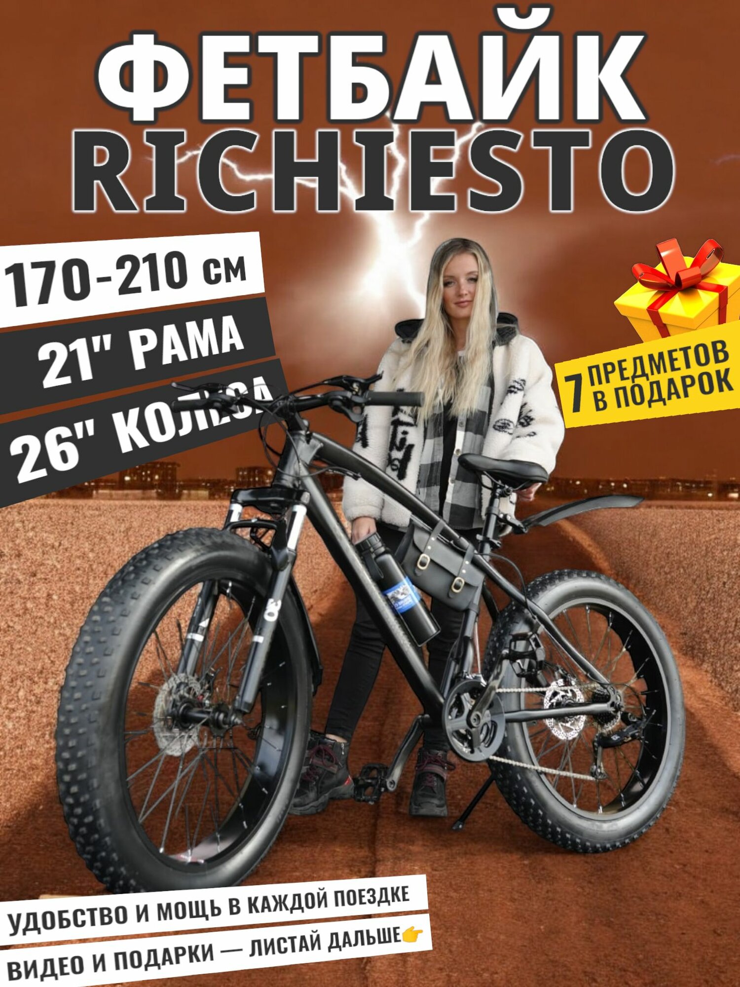 Fatbike Richiesto 26" колёса, взрослый/подростковый, рама 21", Серебро