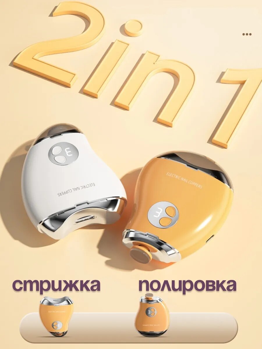 Триммер для стрижки ногтей для детей и взрослых, машинка для стрижки ногтей, ногтеточка, белый — фото 1