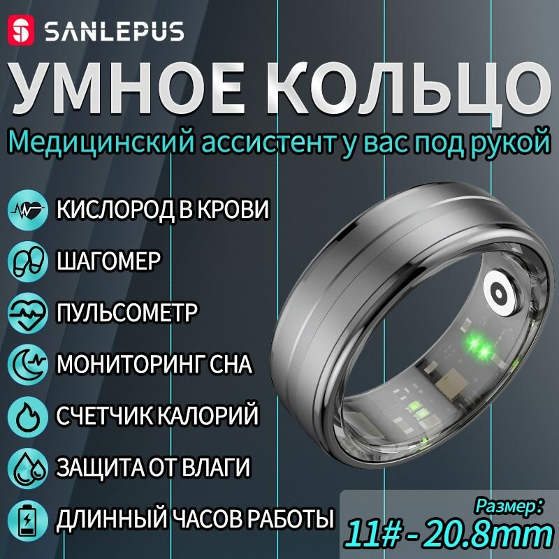 SANLEPUS Умное кольцо , Кольцо для Мужчин Женщин, Шагомер, Счетчик Калорий, Сна, Кислорода и Стресса, Совместимо с Samsung, Androidи iOS, Идеальный Подарок на День Рождения, Рождество и Новый Год, Smart Ring, размер 11, Bluetooth, черный