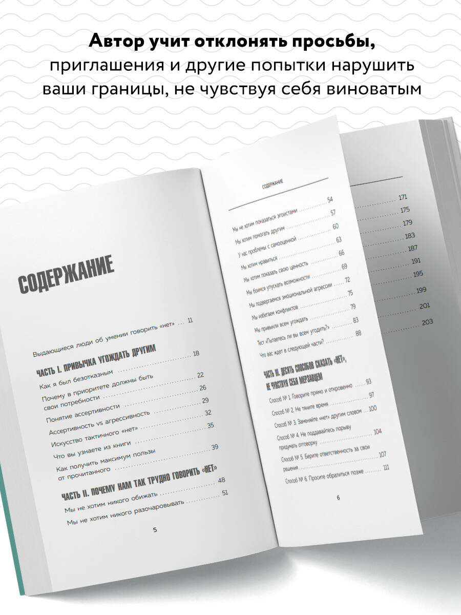 Захариадис Д. НЕТ значит НЕТ. Как перестать быть удобным и научиться говорить "нет" без угрызений совести — фото 1