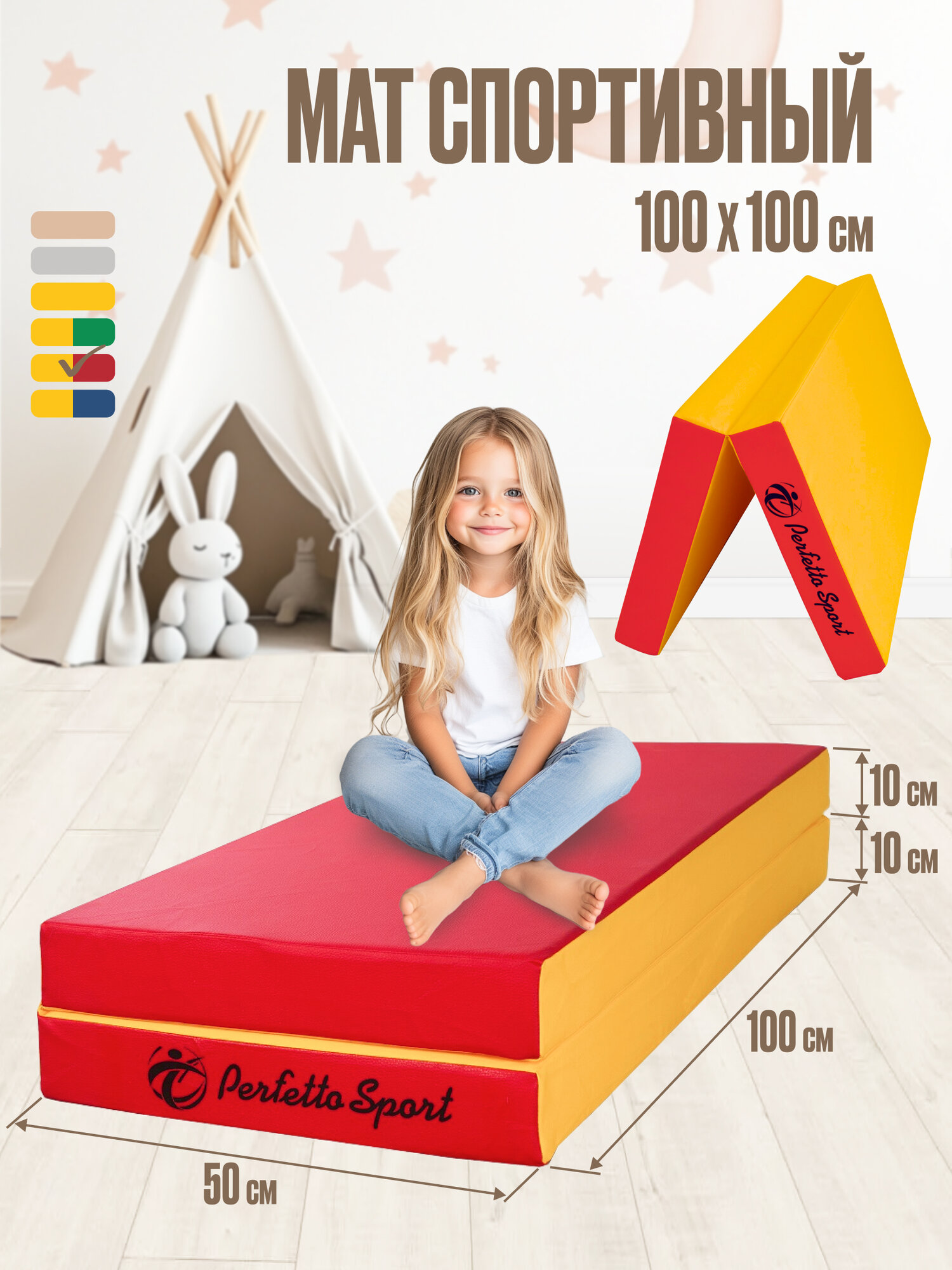 Мат спортивный Perfetto Sport №3, 100 x 100 х 10 см, 2 секции складной красный жёлтый