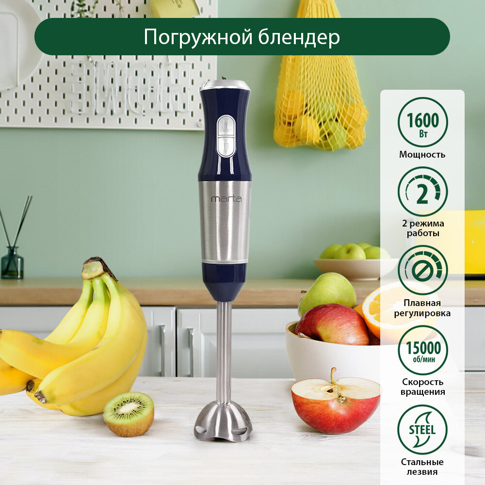 Блендер MARTA MT-1574, погружной, мощность 1600Вт, 2 скорости
