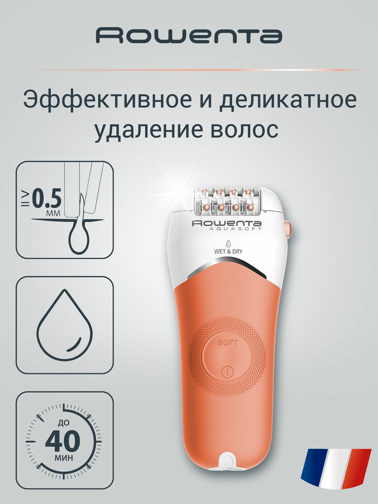 Эпилятор женский для удаления волос Rowenta Aquasoft EP4920F0 с 3 насадками коралловый