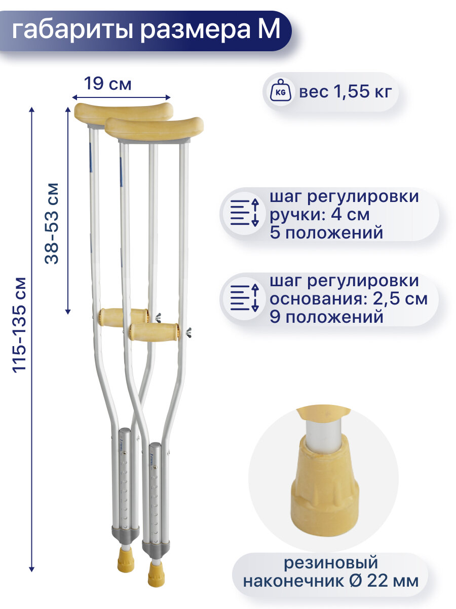 Картинки Костыли подмышечные взрослые для роста 150-180 см (размер М), регулируемые, алюминиевые Barry 10022
