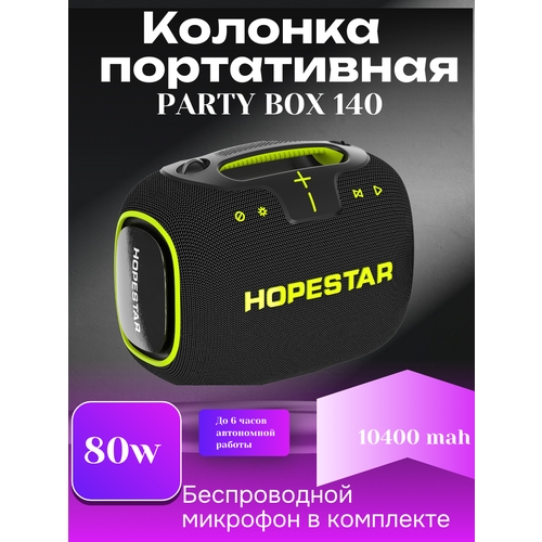Hopestar Party Box 140, с беспроводным микрофоном, мощность 80Вт/портативная акустика /блютуз колонка (черный)