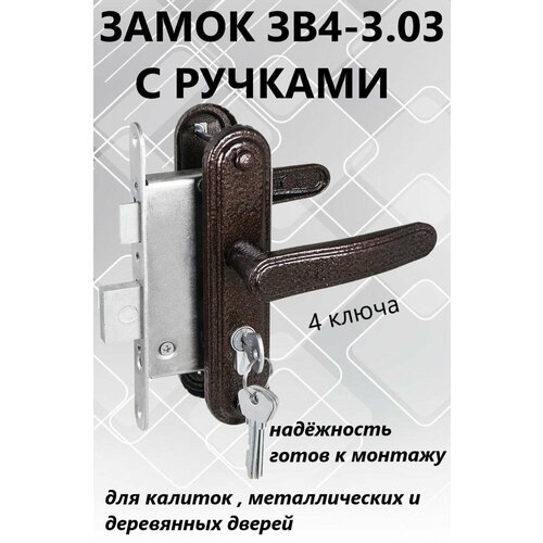 Замок врезной ЗВ4-3 цилиндровый с ручками и личинкой в сборе для металлических и деревянных дверей 1900₽