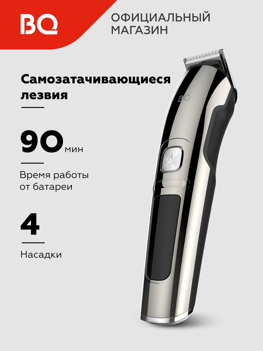 Триммер BQ TR1000 машинка для стрижки и сухого и влажного бритья, мощность 5 Вт, 4 насадки
