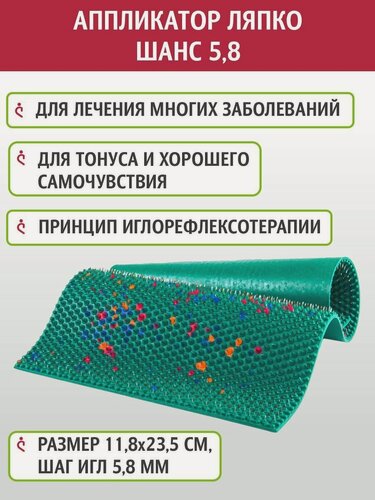 Изображение товара Массажный коврик, Аппликатор Ляпко Шанс Плюс с шагом игл 5,8, количество игл 890