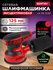 Шлифмашина эксцентриковая орбитальная WORTEX LX RS 1230 (1334376)