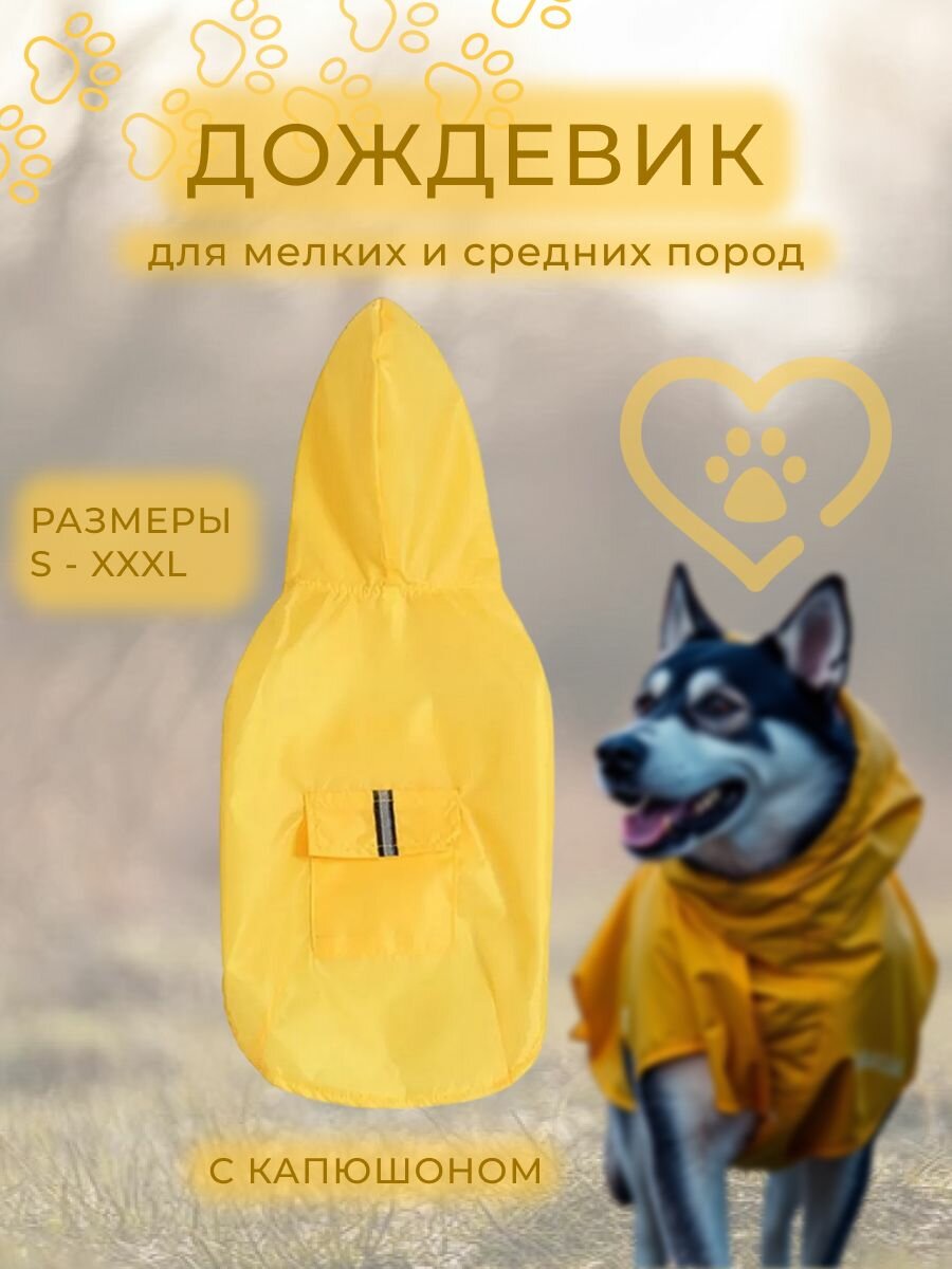 Дождевик, для собак, XXXL, гипоаллергенный, водоотталкивающий, желтый