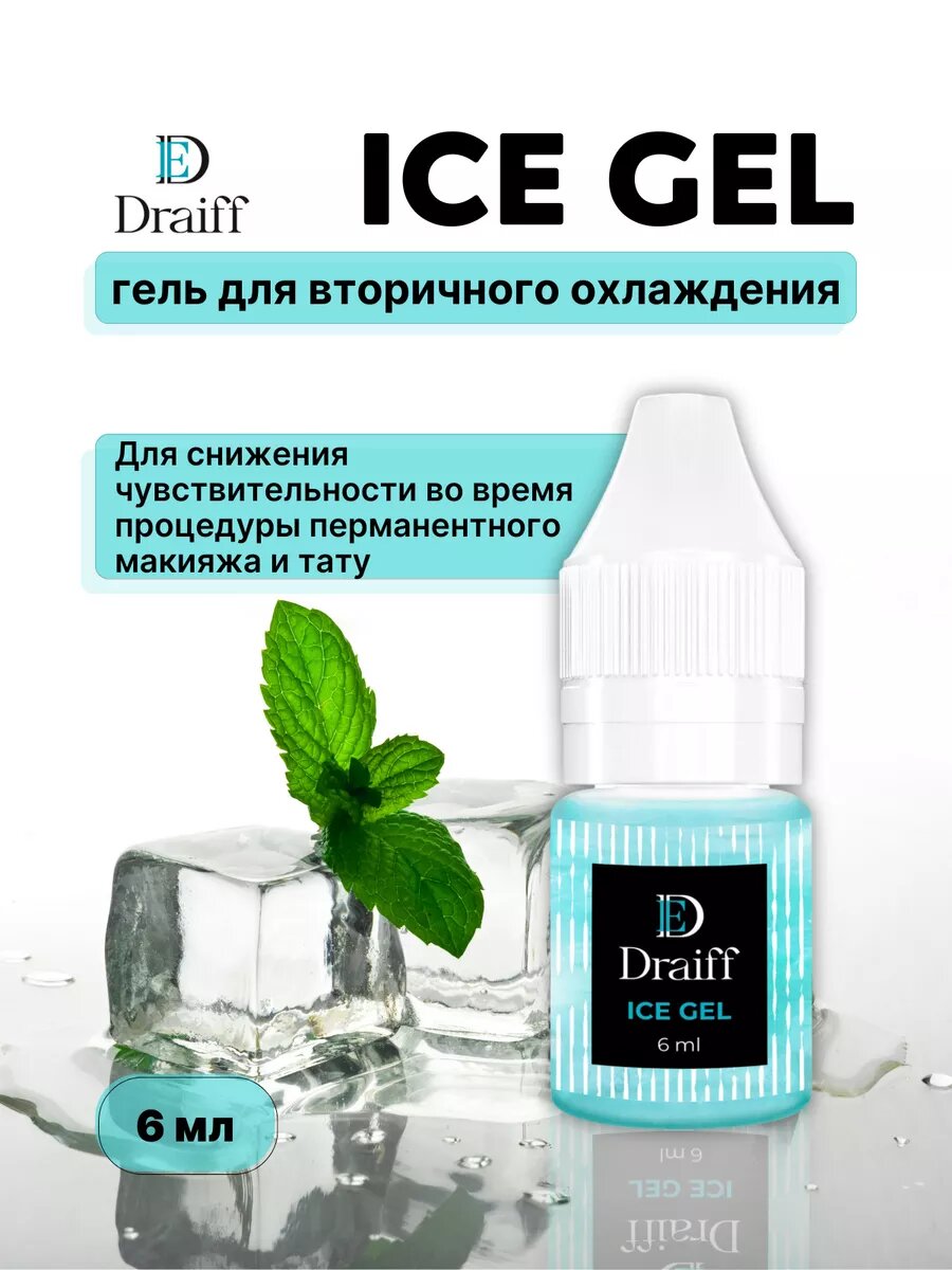 Охлаждающий гель Draiff ICE GEL для вторичного охлаждения бесцветный 6 мл