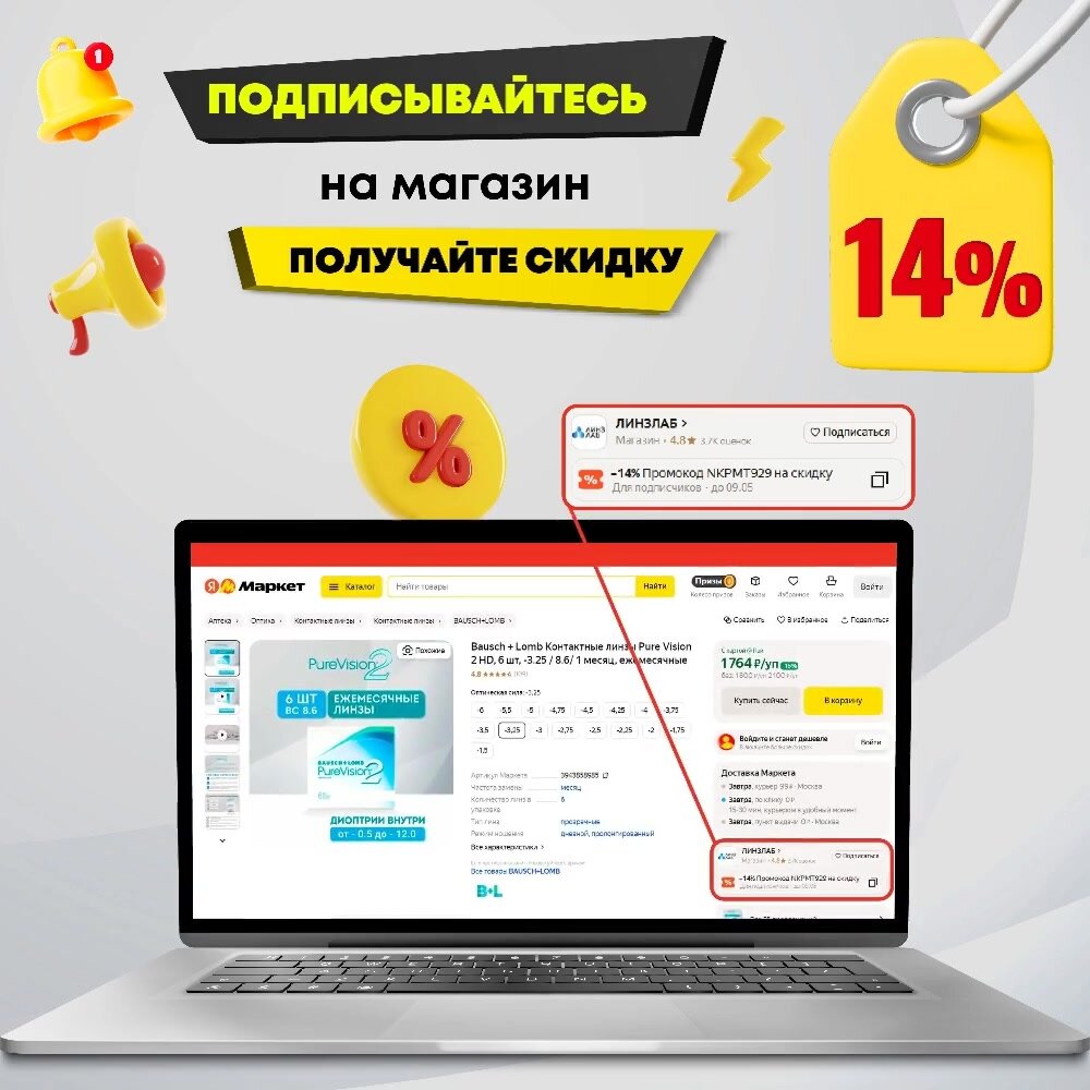 Bausch + Lomb Контактные линзы Pure Vision 2 HD, 6 шт, -4.50 / 8.6/ 1 месяц, ежемесячные — фото 1