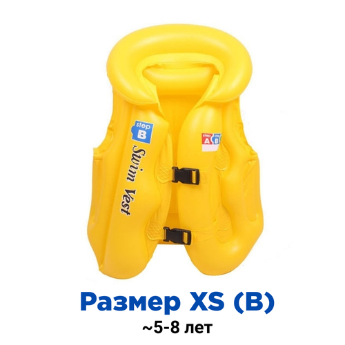 Детский спасательный надувной жилет XS (B) (от 5 до 8 лет)