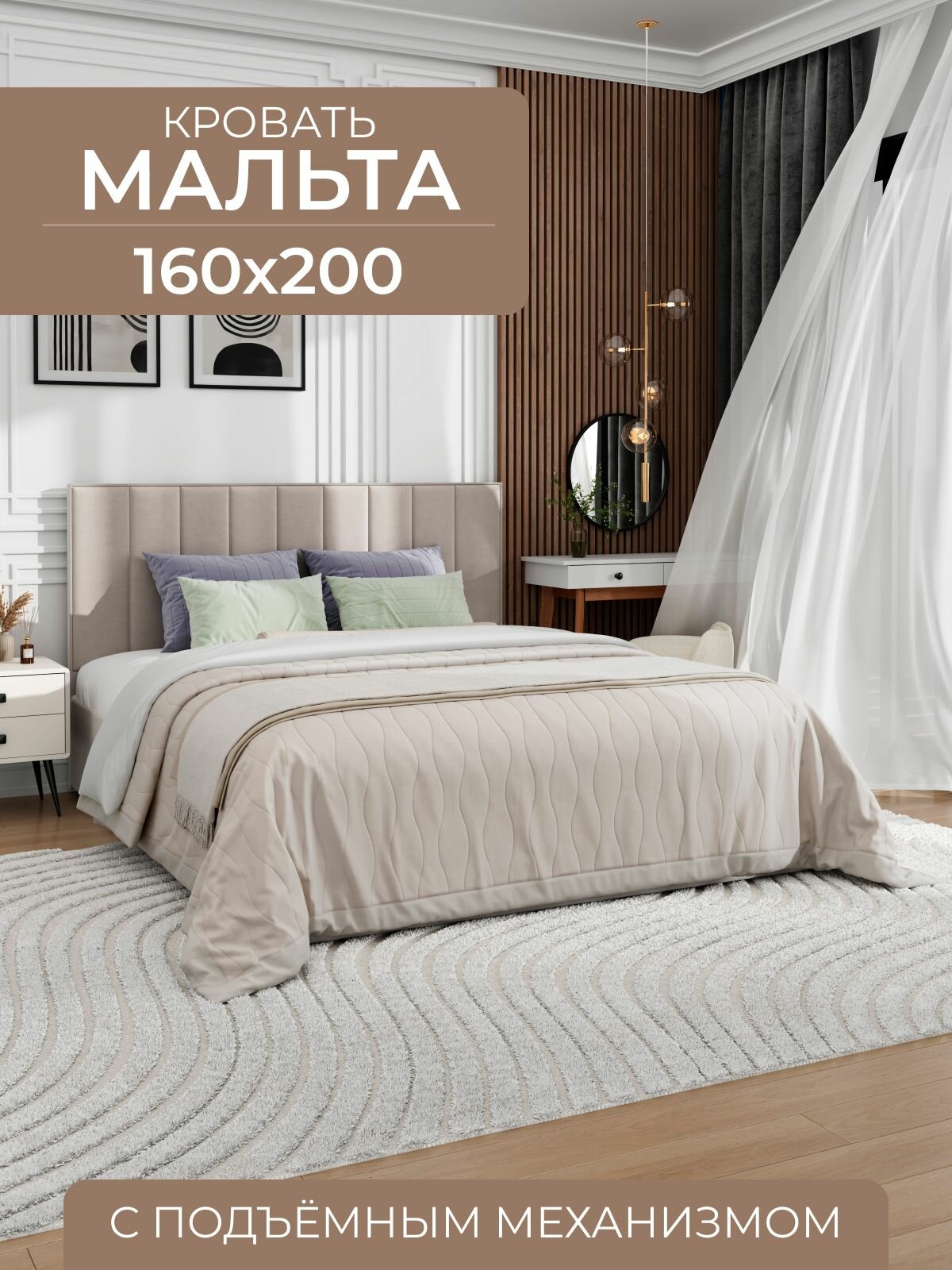 LAERA кровать двуспальная с подъемным механизмом 160х200