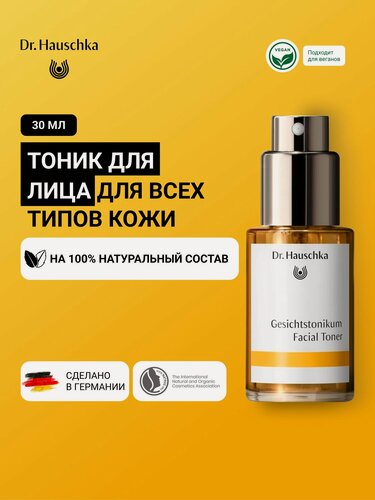Изображение товара Dr. Hauschka Тоник для лица освежающий, мини 30 мл, для путешествий
